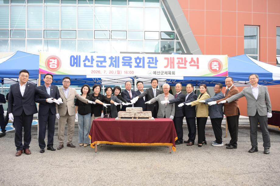 예산군체육회관 개관식(2) 이미지