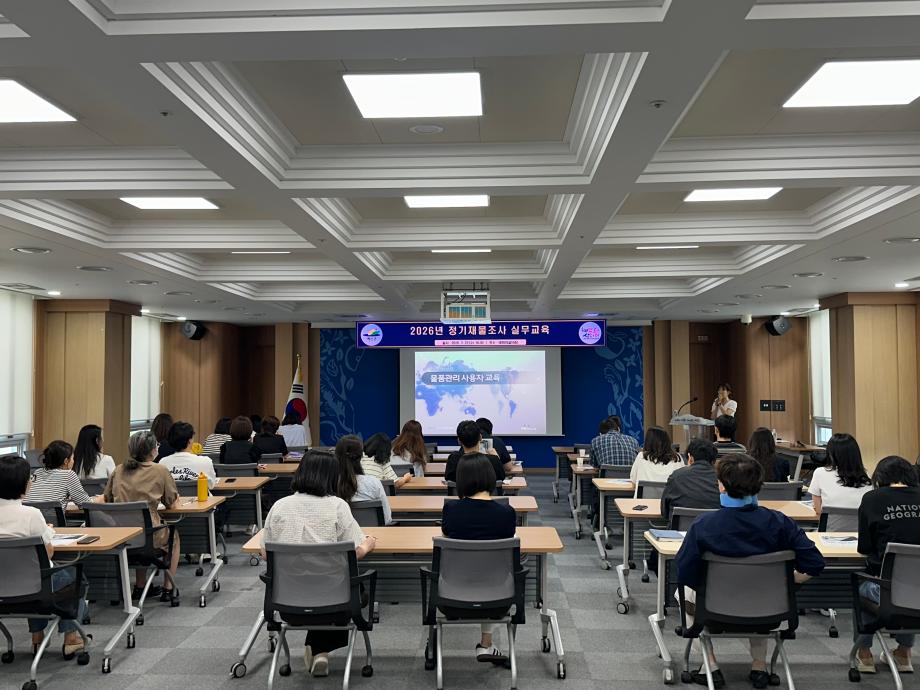 8.2026년 정기재물조사 실무교육 사진 이미지