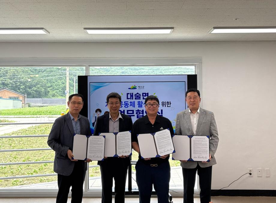 9.대술면 지역공동체 활성화를 위한 업무협약식 이미지
