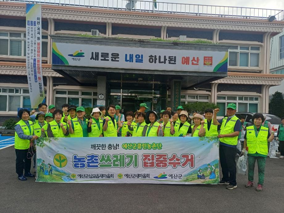 8.삽교읍 클린농촌반 환경정화 행사 (1) 이미지