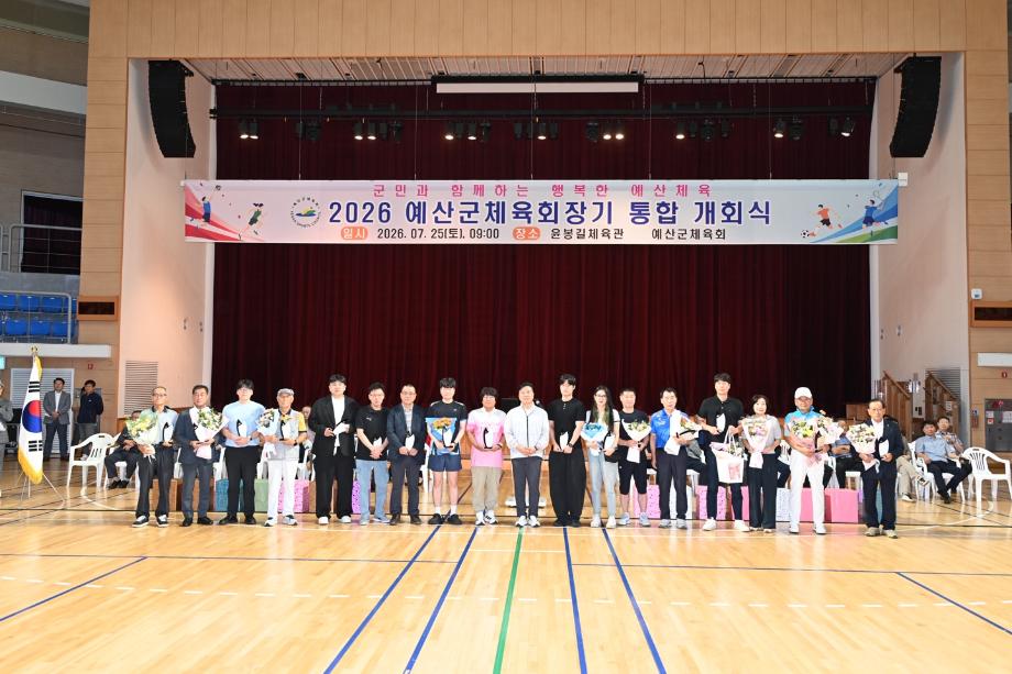4.예산군 체육회장기 대회 통합 개회식 (1) 이미지