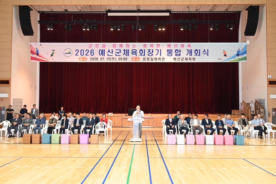 4.예산군 체육회장기 대회 통합 개회식 (2) 이미지