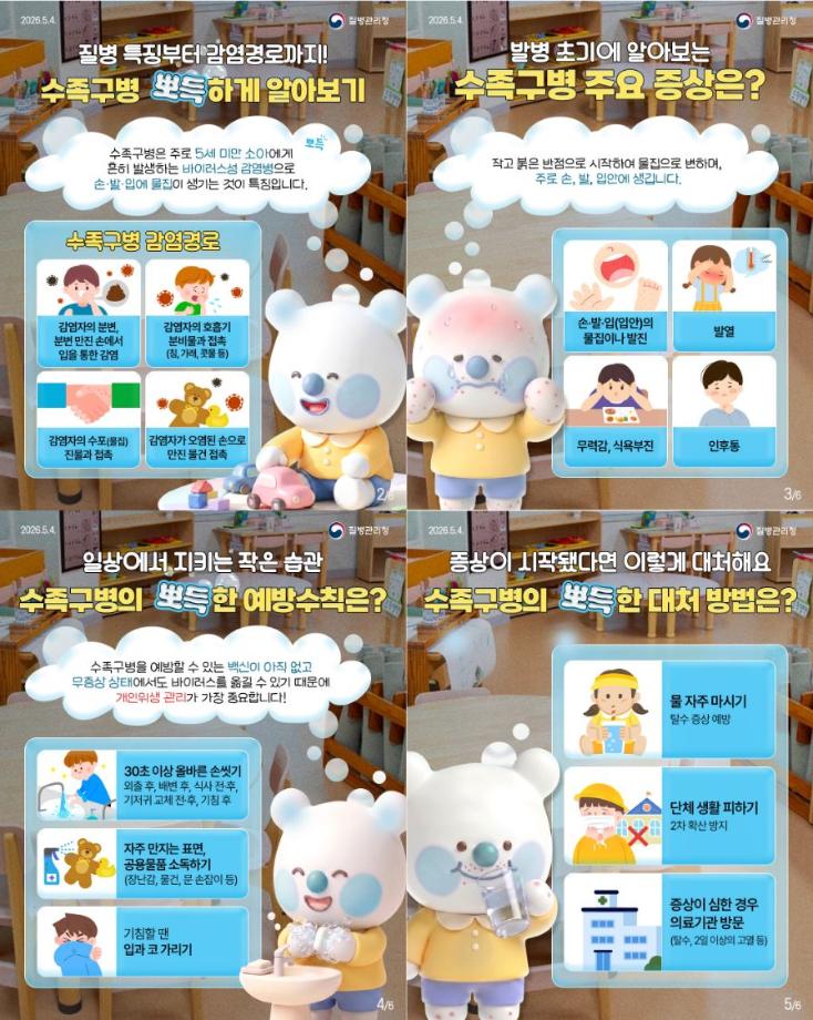 2.수족구병 바로알기 카드뉴스 이미지