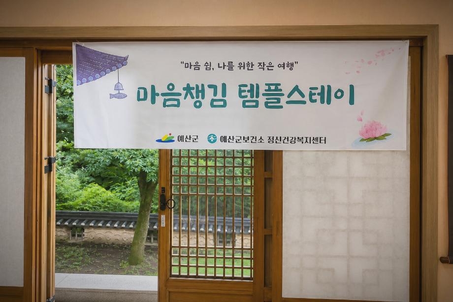 7.템플스테이 사진 이미지