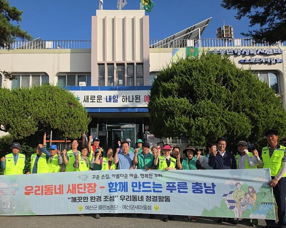 8.응봉면 클린농촌단 활동 모습 (1) 이미지
