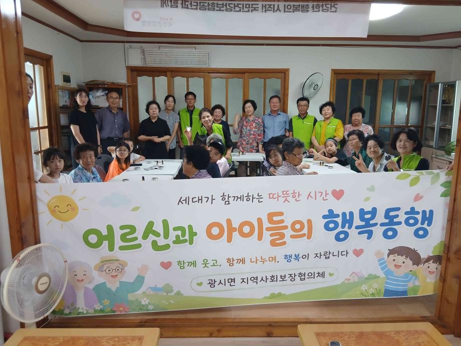 광시면 어르신과 아이들이 함께 웃는 ‘행복동행’ 첫 만남 (1) 이미지