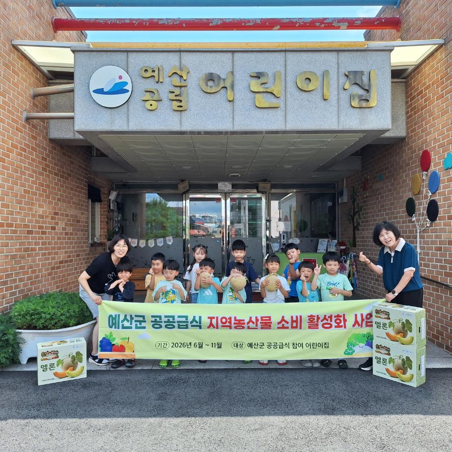5.어린이집 지역 농산물 공급 모습 이미지