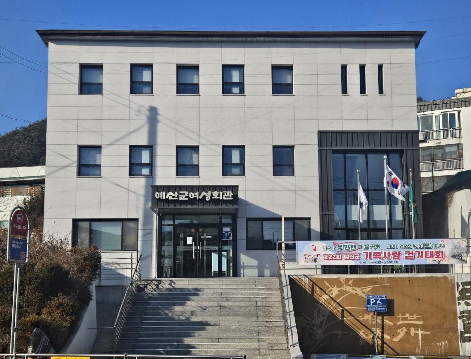 7.예산군 여성회관 전경 이미지