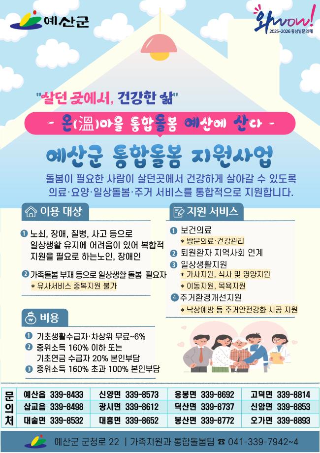 3.통합돌봄 홍보 포스터 이미지