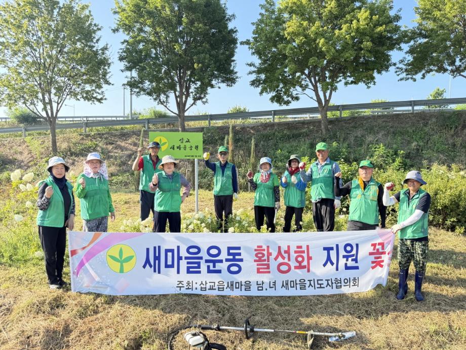 삽교읍 새마을지도자협의회 도로변 예초작업 진행 모습 (1) 이미지