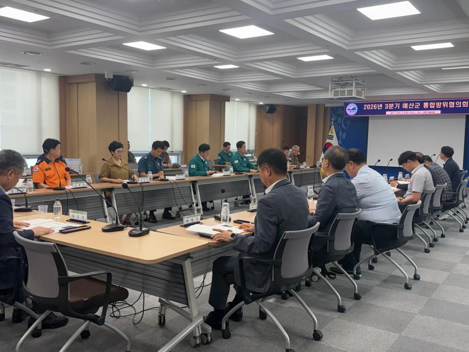 3.2026년 3분기 예산군 통합방위협의회 회의 모습 이미지