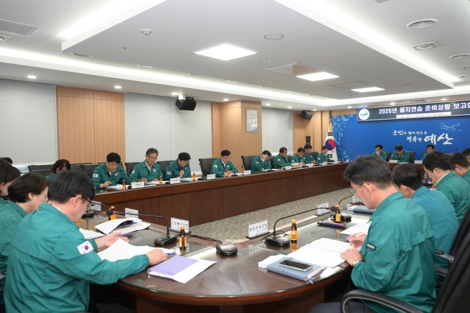 2026년 을지연습 준비상황보고회 모습 (2) 이미지