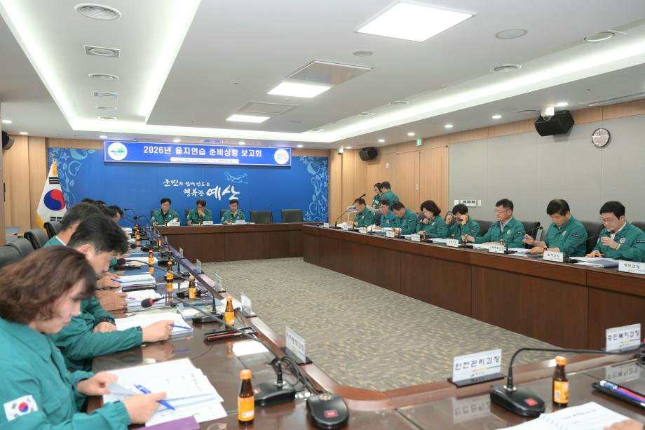 2026년 을지연습 준비상황보고회 모습 (3) 이미지