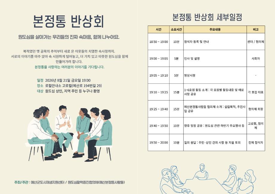 본정통 반상회 홍보물 이미지