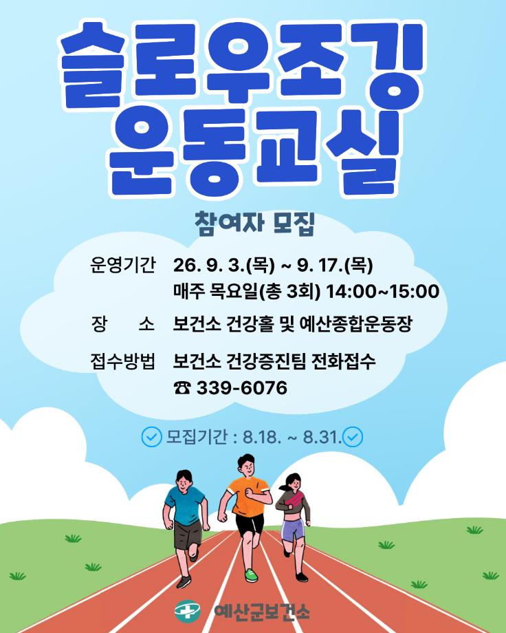 3.슬로우조깅 참여자 모집 안내문 이미지