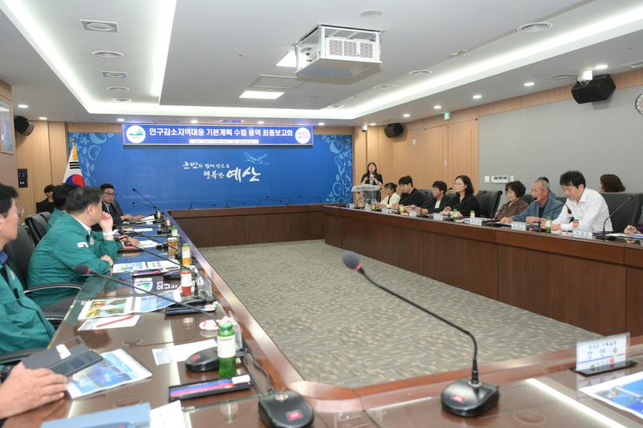 2.예산군 인구감소지역 대응 기본계획 수립 용역 최종보고회 모습 (2) 이미지