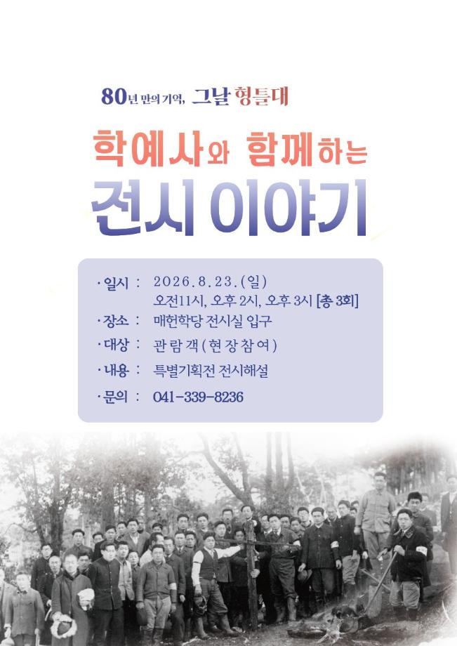 3.‘학예사와 함께하는 전시 이야기’ 안내 포스터 이미지