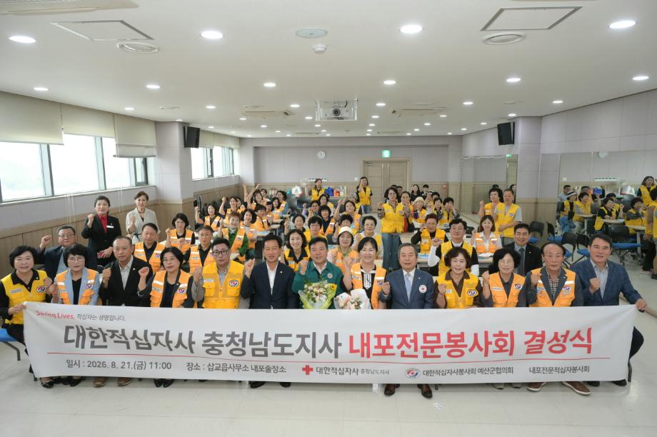 대한적십자사 내포전문봉사회 결성식 모습 이미지