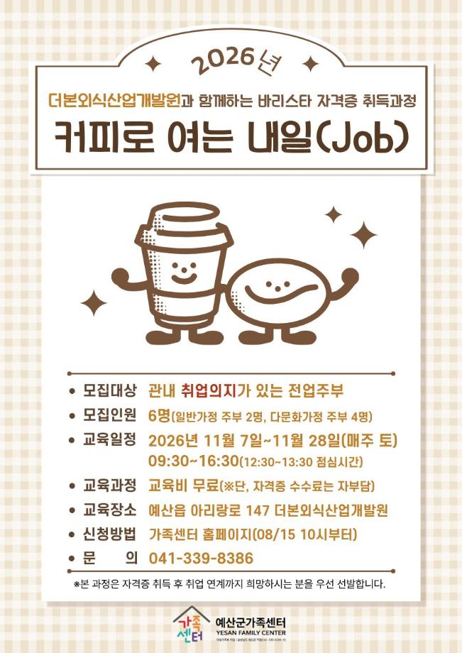 10.‘커피로 여는 내일(Job)’ 홍보 포스터 이미지