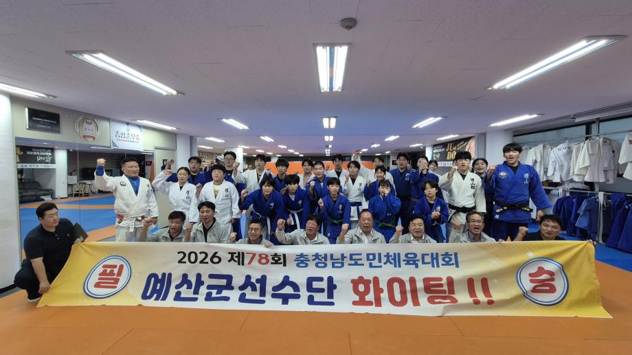 충청남도민체육대회 출전 선수단 훈련장 격려 방문 모습(유도 격려) 이미지