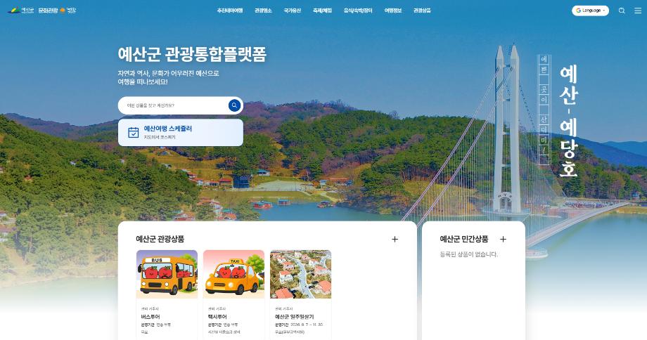 관광통합플랫폼 메인화면 이미지