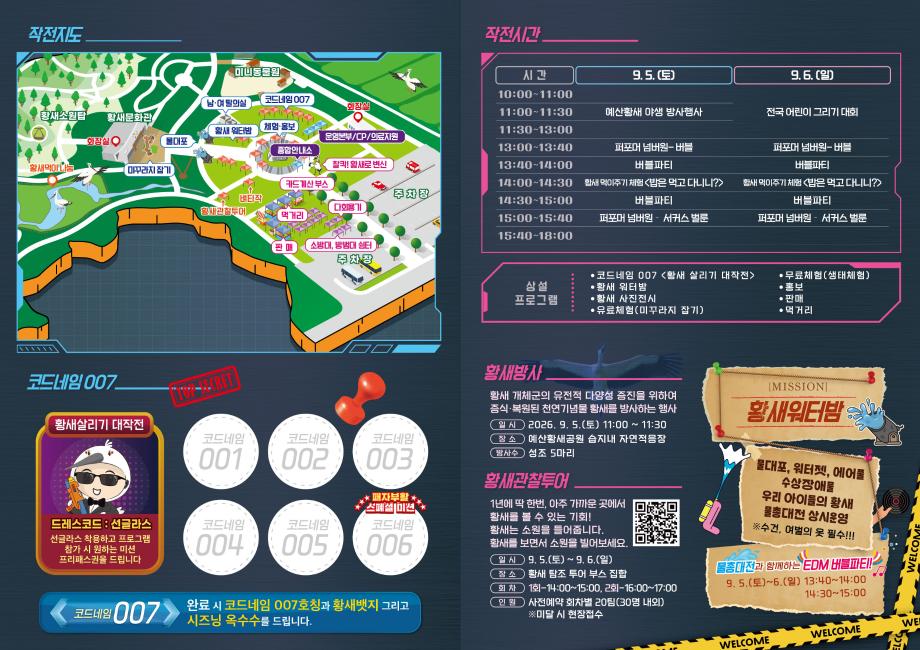 2.제7회 예산황새축제 홍보물(리플렛) 이미지