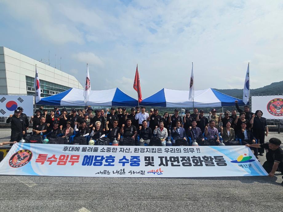 특수임무유공자회 예산군지회 수중정화 활동사진 (1) 이미지