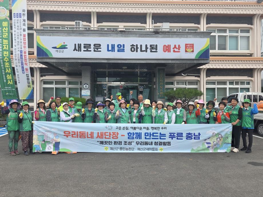 삽교읍 새마을남녀지도자협의회 ‘클린농촌단’ 활동 모습 (2) 이미지