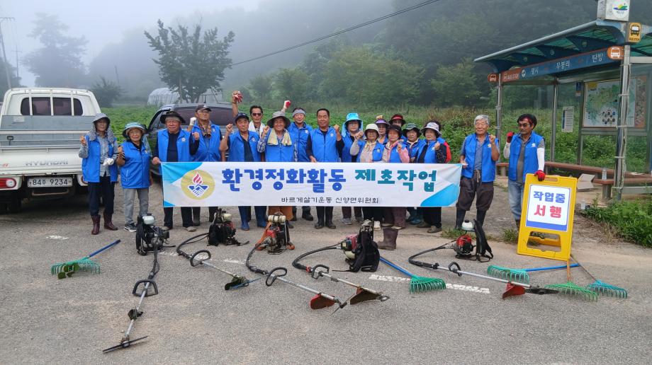6.신양면 바르게살기위원회 제초작업 진행 모습 (1) 이미지