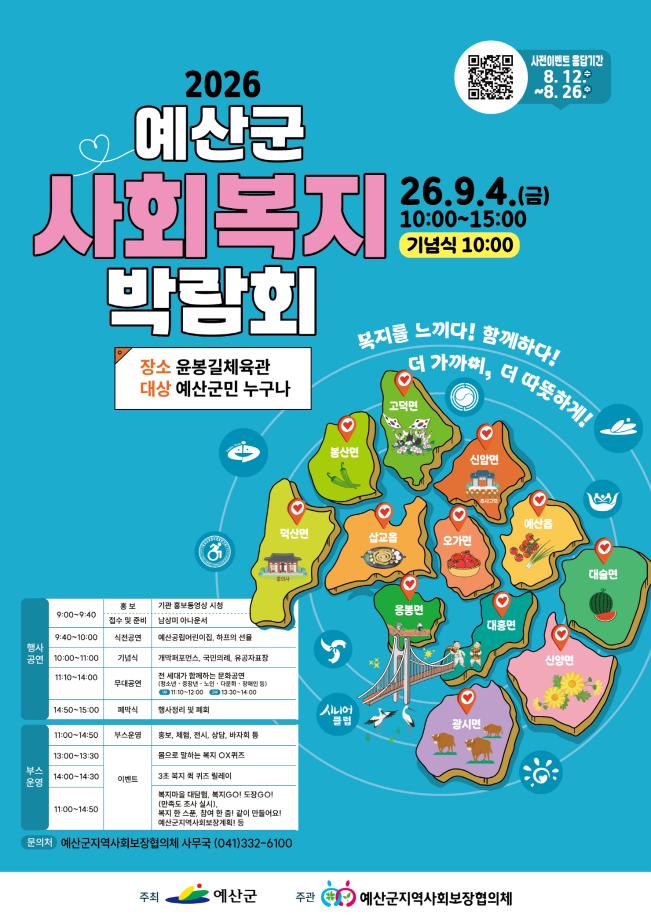 1.2026년 예산군 사회복지박람회 포스터 이미지