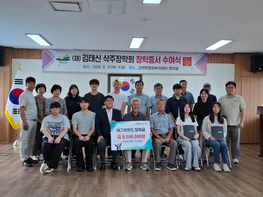 10.(재)김태신 삭주장학회 ‘2026년 삭주장학회 장학증서 수여식’ (1) 이미지