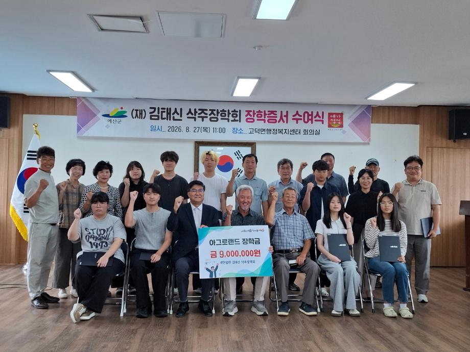 10.(재)김태신 삭주장학회 ‘2026년 삭주장학회 장학증서 수여식’ (2) 이미지
