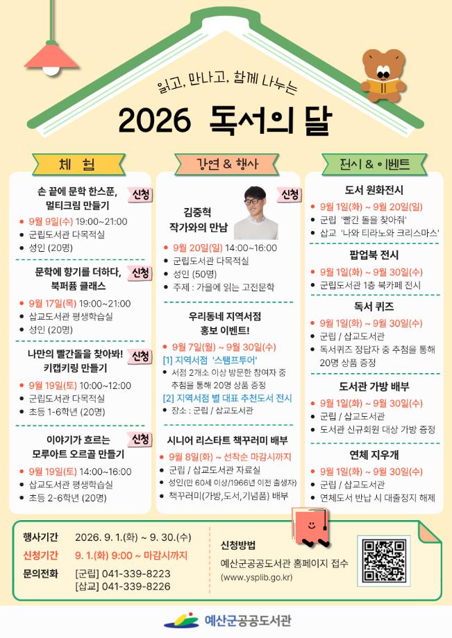 3.예산군 공공도서관 9월 독서의 달 프로그램 안내문 이미지