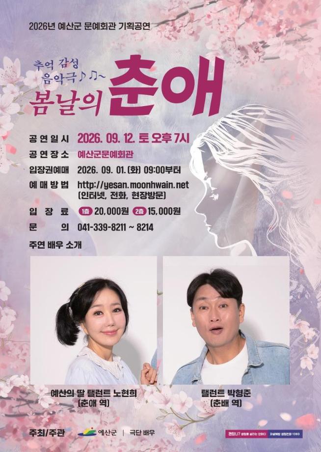 1.음악극 ‘봄날의 춘애’ 홍보 전단지 이미지