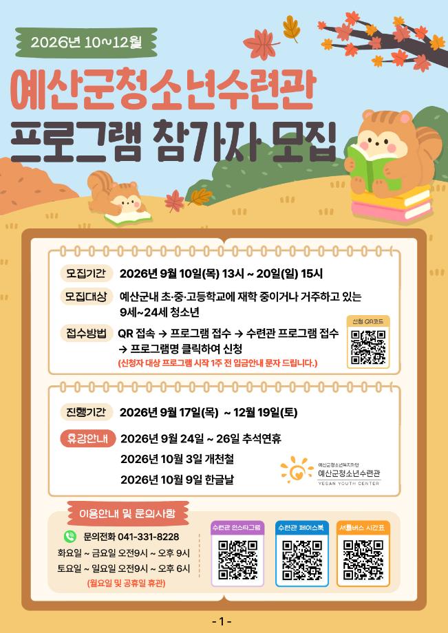 4.청소년 프로그램 참가자 모집 안내문 (1) 이미지