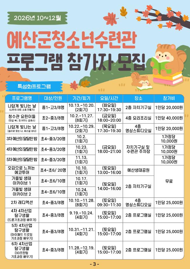 4.청소년 프로그램 참가자 모집 안내문 (3) 이미지