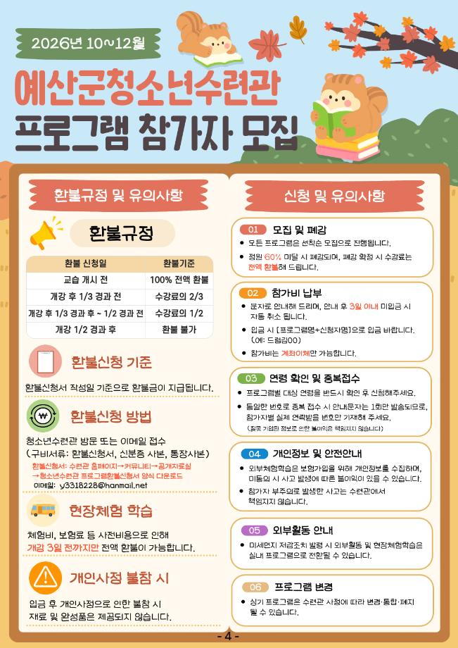 4.청소년 프로그램 참가자 모집 안내문 (4) 이미지