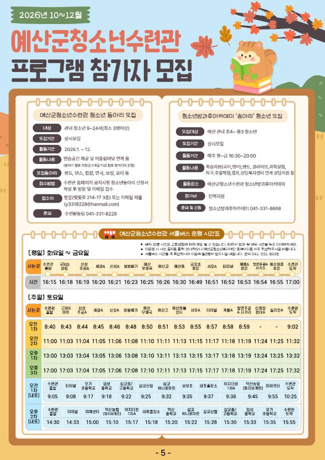 4.청소년 프로그램 참가자 모집 안내문 (5) 이미지