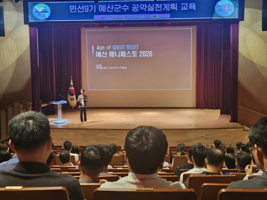 예산군, 민선9기 공약실천계획 수립을 위한 교육 실시 (1) 이미지