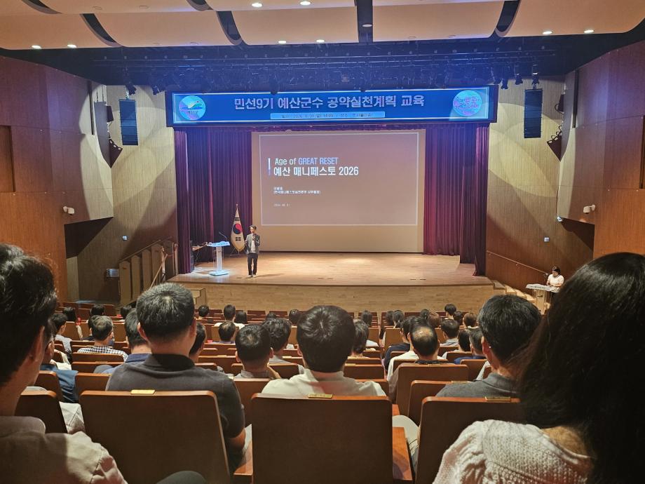 예산군, 민선9기 공약실천계획 수립을 위한 교육 실시 (2) 이미지