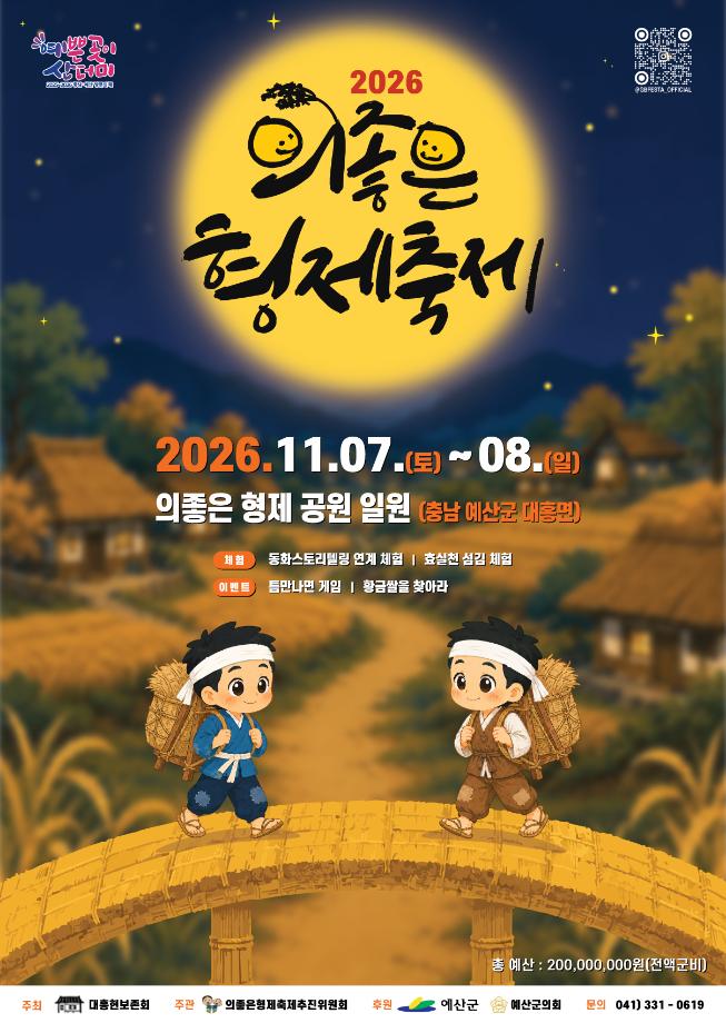 1.2026 의좋은형제축제 포스터 이미지