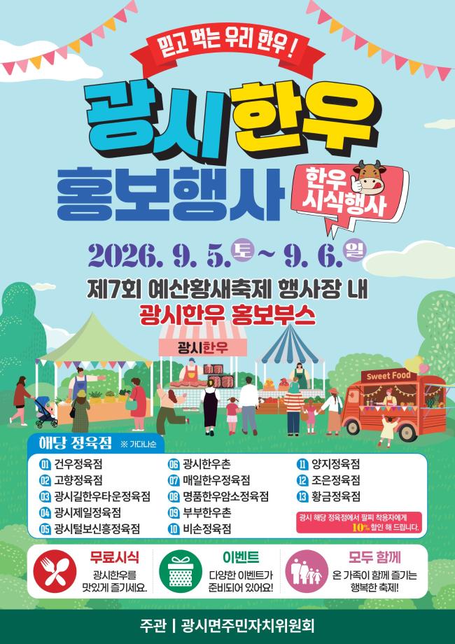 광시한우 홍보행사 포스터 이미지