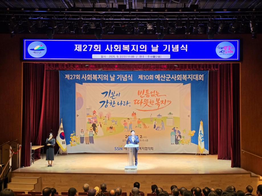4.제27회 사회복지의 날 기념식 행사 모습 (1) 이미지