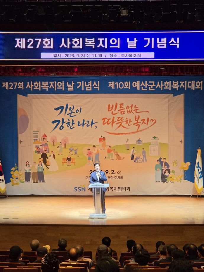 4.제27회 사회복지의 날 기념식 행사 모습 (2) 이미지