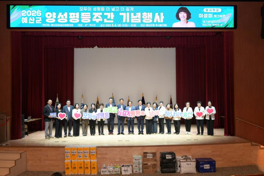4.2026년 예산군 양성평등주간 기념행사 (2) 이미지