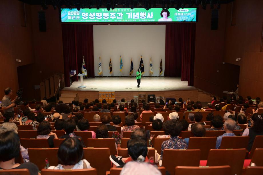 4.2026년 예산군 양성평등주간 기념행사 (3) 이미지