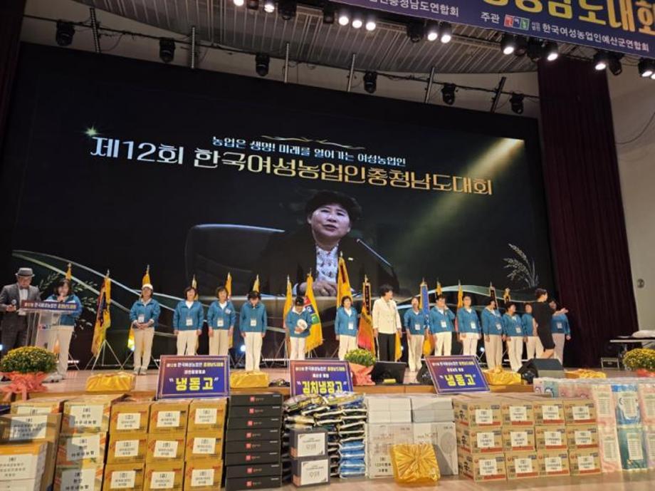 제12회 한국여성농업인 충청남도대회 (1) 이미지
