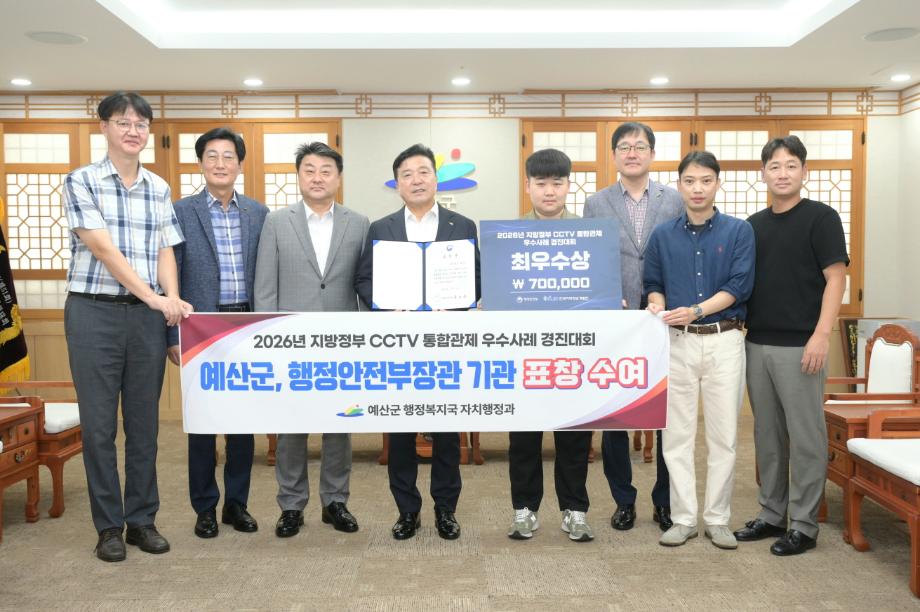 1.‘폐쇄회로(CC)TV 활용 우수사례 경진대회’ 최우수상 기념촬영 이미지