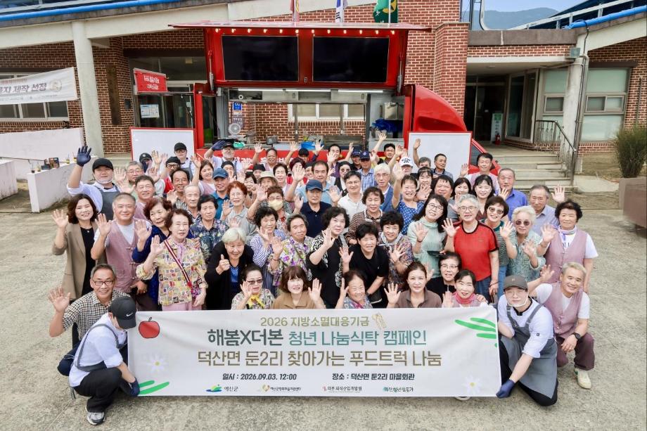5.‘해봄x더본 청년 나눔식탁 캠페인’ 덕산면 둔2리 나눔활동 모습 이미지
