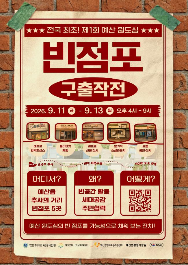 (수정)빈점포 구출작전 포스터 이미지